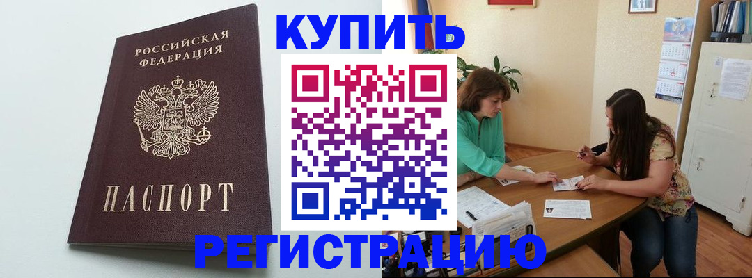 где прописаться в Светлограде