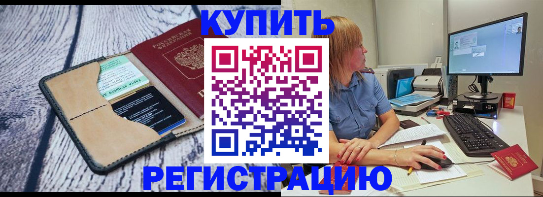 временная регистрация надежно в Светлограде